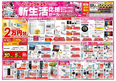 【3/14(土)~3/22(日)】新生活応援セール_東京_1