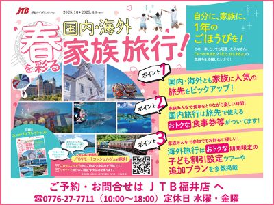 国内・海外家族旅行へ行くならJTB!自分や家族のご褒美に、春を彩る旅行に出かけてみませんか?