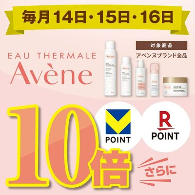アベンヌがお得!