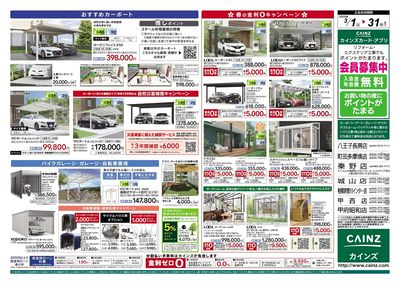 春のエクステリア&外構工事フェア 裏