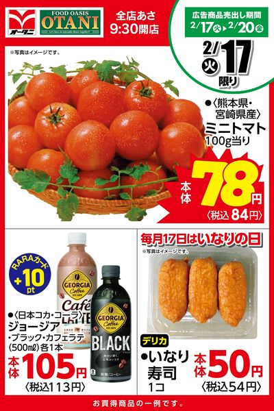 本日の日替わり商品はこちら!