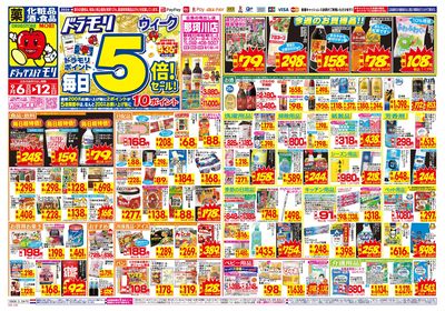 9/6~9/12チラシ オモテ