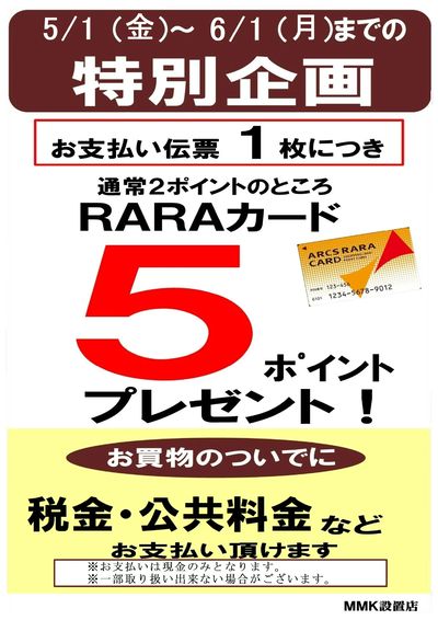 【5/1(金)~6/1(月)】収納代行 特別企画