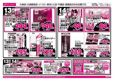 9/13-14 ラルズのお買得 号外!
