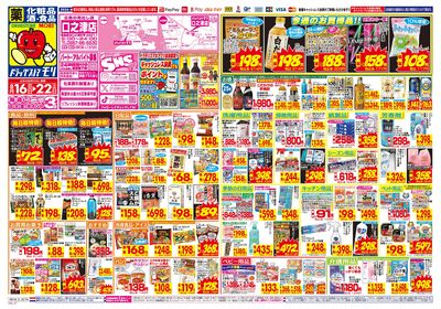 8/16~8/22チラシ オモテ