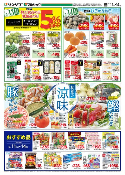 初夏の涼味_おすすめ品_裏