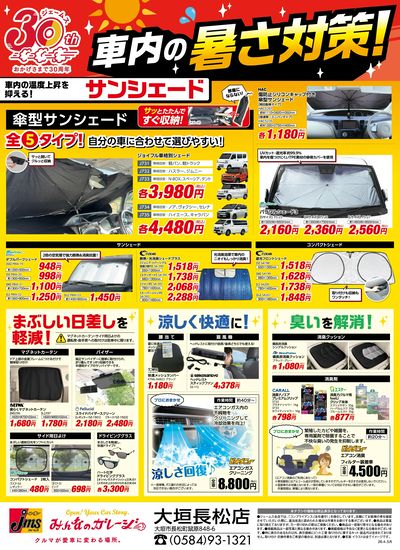 車内の暑さ対策!