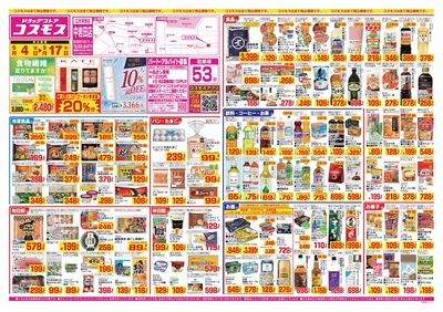 26/9/4~26/9/17 中岩田店-表