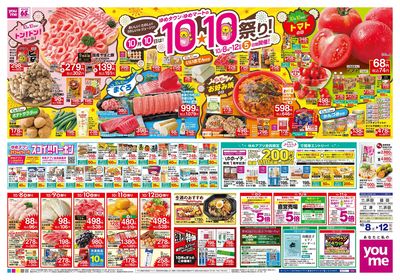 10/8号 週末チラシ オモテ