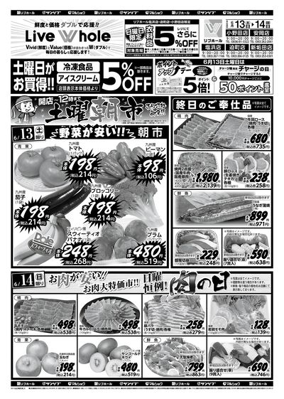 土曜朝市_肉の日_表