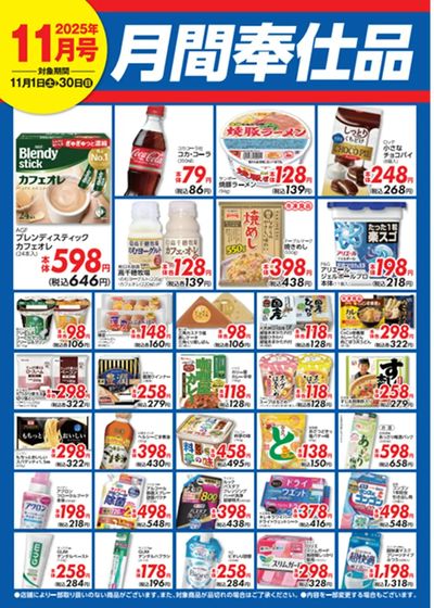 月替わりのお得な商品をご紹介します!