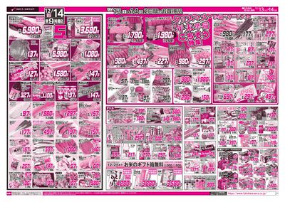 LINEチラシ│LINEでお得なチラシ情報を簡単にチェック