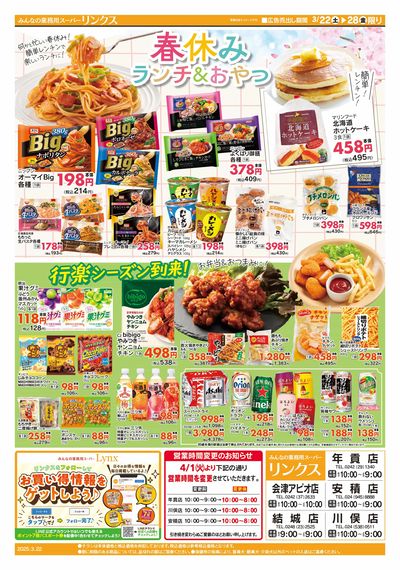 今週の日替わり商品♪