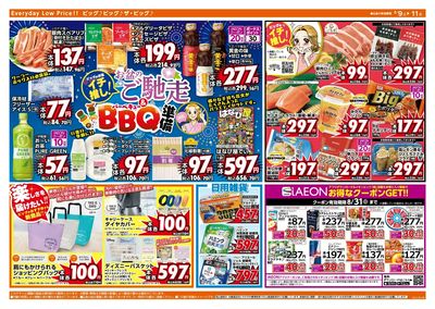 8/10(日)はザ・ビッグデー!