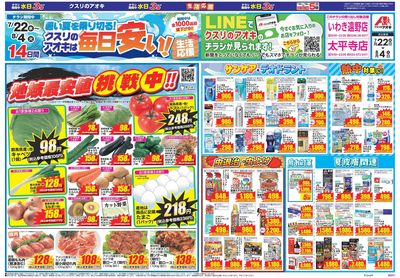 7月22日開始チラシ:表