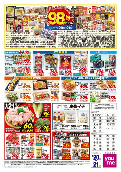 1/20号 ウィークチラシ ウラ