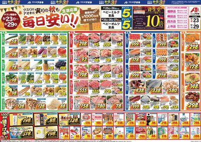 9月23日開始チラシ:表