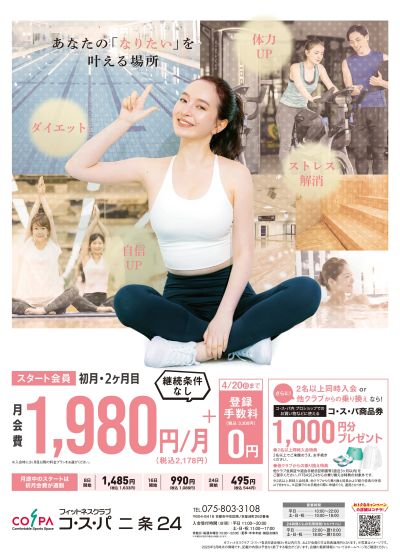 継続条件なし!初月・2ヶ月目は月額1980円!さらに登録手数料は0円!