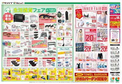 生活雑貨フェア_インナーフェア_下関a_裏