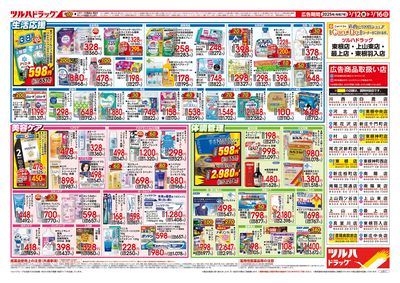 3/12号 厳選特価 ウラ
