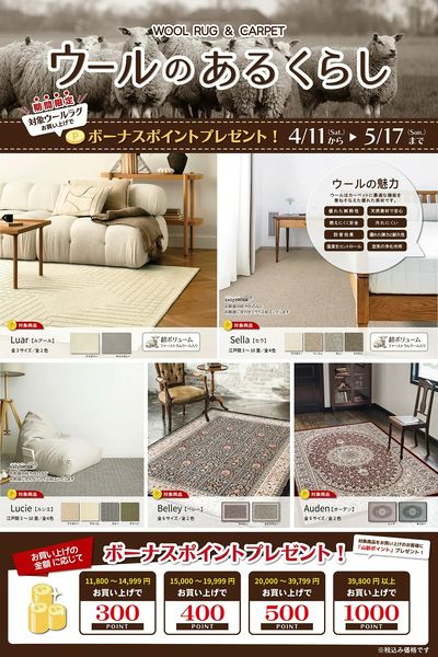 ウールのあるくらし(IS)