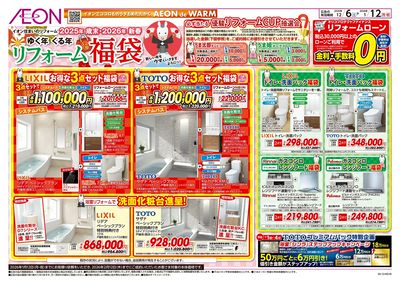 12/6号 リフォーム福袋:表面