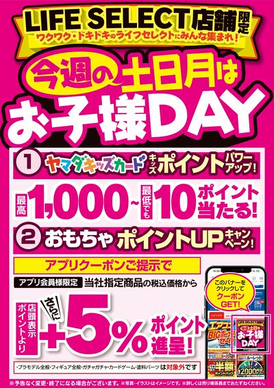 今週の土日月はお子様DAY