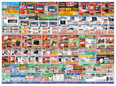 BIGボーナス衝撃特価!(うら)
