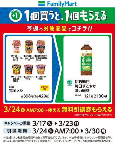 【おトク】1個買うと1個もらえる/完全メシ