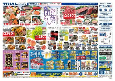 スーパーセンタートライアル 指宿店_表