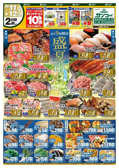 8/11~12 盛夏市