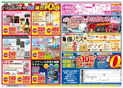 2/19~2/19チラシ ウラ