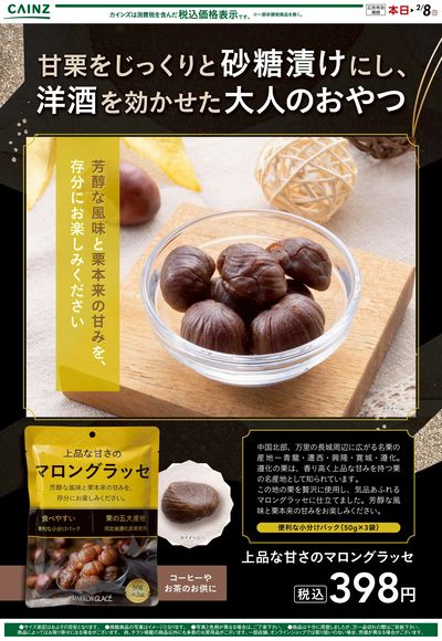 上品な甘さのマロングラッセ