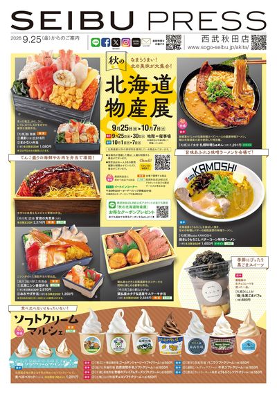 秋の北海道物産展 ①(秋田)