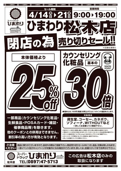 4月14日~21日 表
