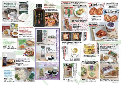 トレビアン特別号 裏