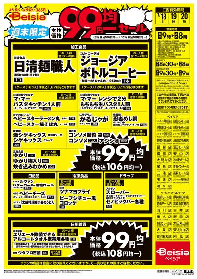 7/18号 ウラ