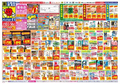 5/10~5/16チラシ オモテ