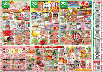 0303号_レギュラーチラシ_表