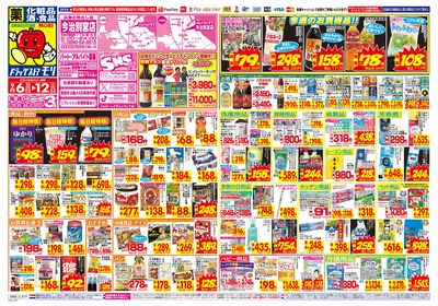 9/6~9/12チラシ オモテ