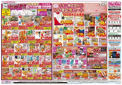 3/6号 イオン100周年記念特別価格/春のごはん丼まつり:オモテ