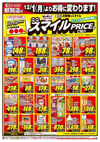 12月1日週中:うら