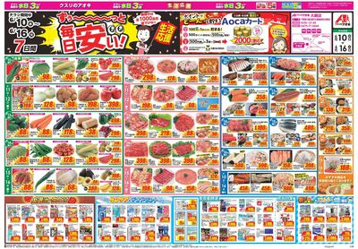 6月10日開始チラシ:表