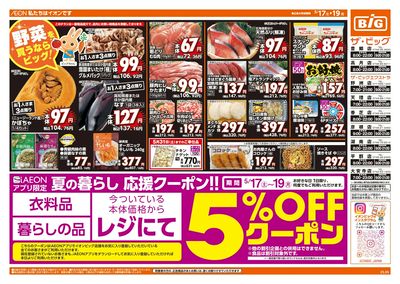 5/17週末チラシ(オモテ)