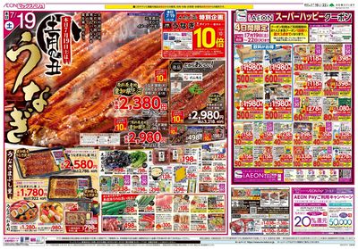 7/19号 土用の丑/お客さま感謝デー/火曜市:オモテ