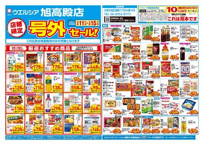 2月11日号店舗限定号外セール:オモテ