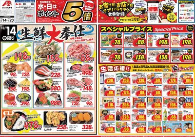 10月14日開始チラシ:表