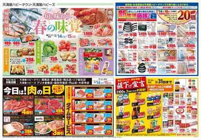 厳選土曜市/安いDAY ウラ