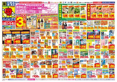 3/8~3/14チラシ オモテ