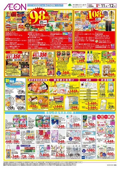 5/11号 イオンのトクイチ:裏面